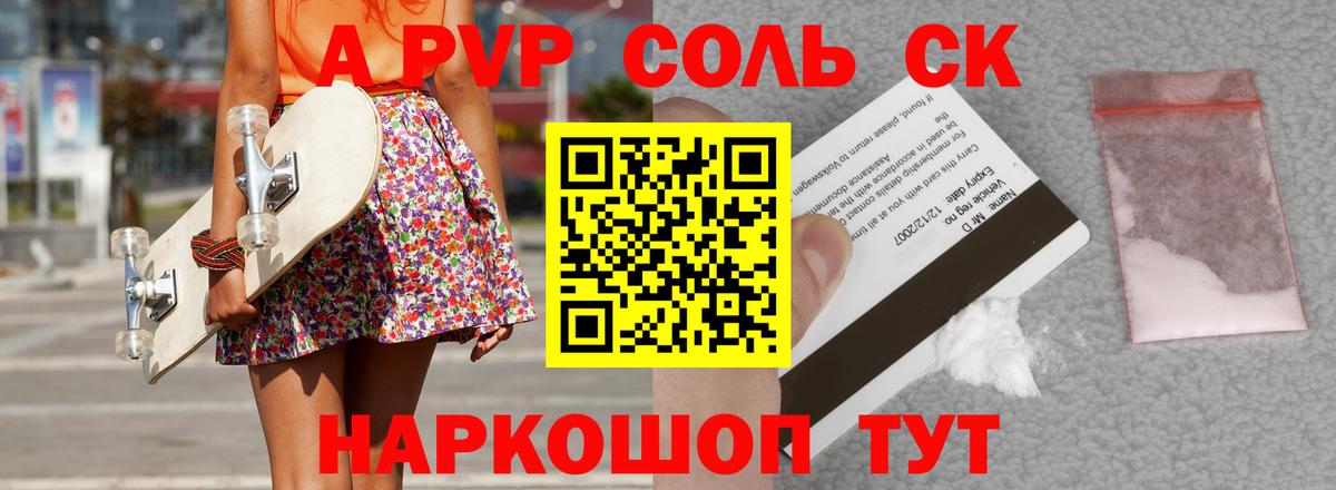 A-PVP СК  APVP Crystall  Ревда 