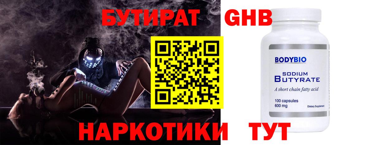 Бутират 1.4BDO  Ревда 