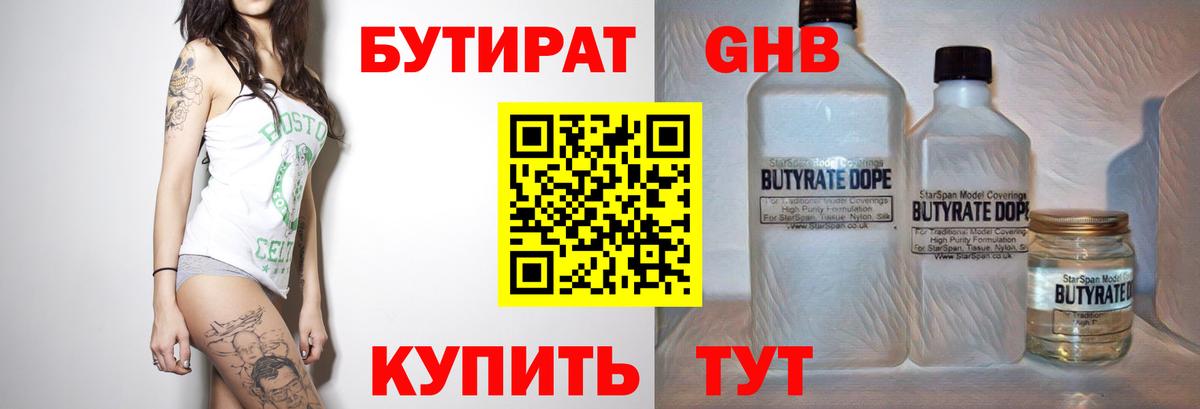 Бутират жидкий экстази  Вход с VPN  Ревда 