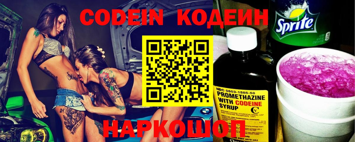 Кодеин Purple Drank Ревда