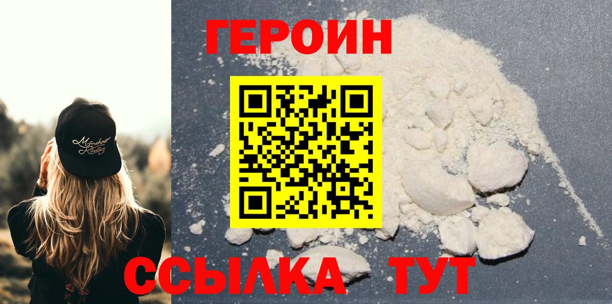 ГЕРОИН VHQ Ревда