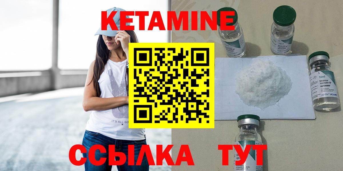 Кетамин VHQ  Вход с VPN  Кетамин VHQ  Ревда 