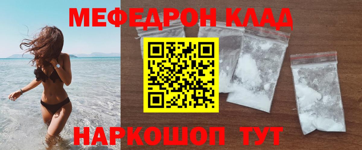 МЯУ-МЯУ  Ревда  МЕФ мука  Мефедрон mephedrone 