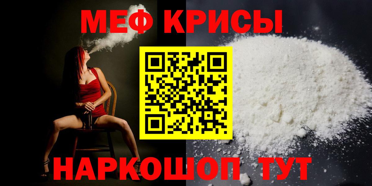Меф мяу мяу Ревда